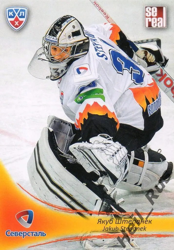 Хоккей. Карточка Якуб Штепанек Северсталь Череповец КХЛ/KHL сезон 2013/14 SeReal
