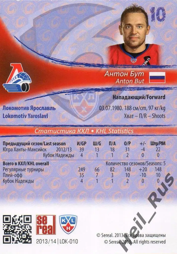 Хоккей. Карточка Антон Бут (Локомотив Ярославль) КХЛ/KHL сезон 2013/14 SeReal 1