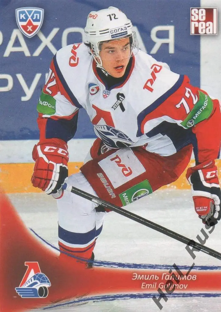 Хоккей Карточка Эмиль Галимов (Локомотив Ярославль) КХЛ/KHL сезон 2013/14 SeReal