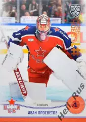 Хоккей. Карточка Иван Просветов (ЦСКА Москва) КХЛ/KHL сезон 2024/25 SeReal