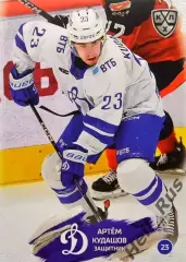 Хоккей. Карточка Артем Кудашов (Динамо Москва) КХЛ/KHL сезон 2024/25 SeReal