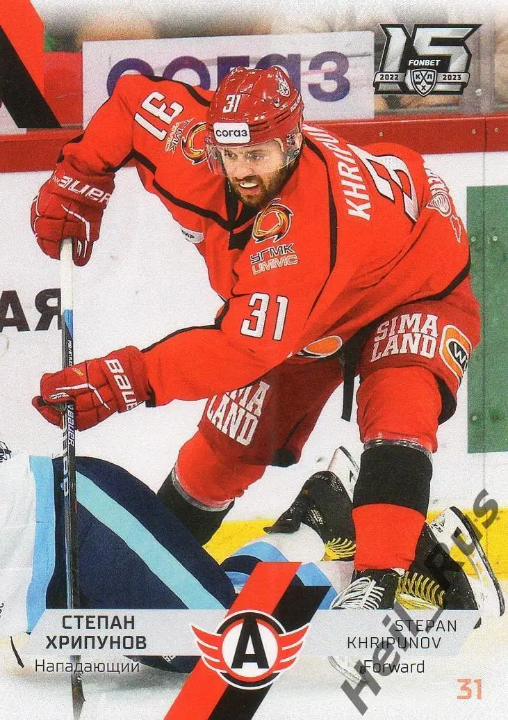 Хоккей. Карточка Степан Хрипунов Автомобилист Екатеринбург КХЛ/KHL сезон 2022/23
