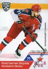 Хоккей. Карточка Константин Окулов (ЦСКА Москва) КХЛ/KHL сезон 2019/20 SeReal