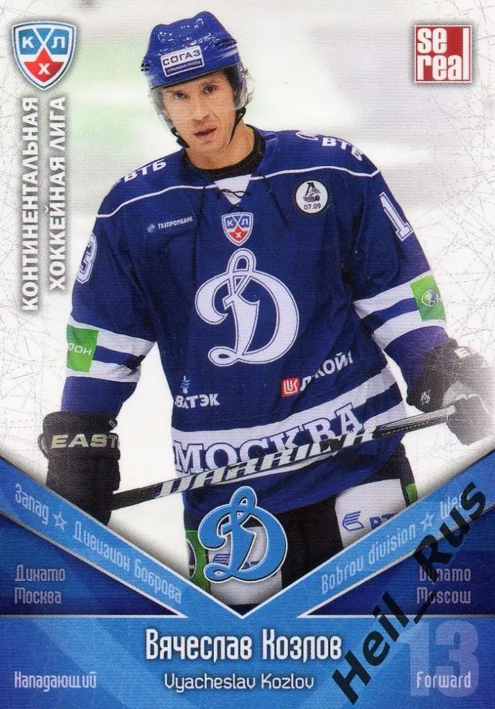 Хоккей. Карточка Вячеслав Козлов (Динамо Москва) КХЛ/KHL сезон 2011/12 SeReal