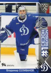 Хоккей. Карточка Владимир Селиванов (Динамо Москва) КХЛ/KHL сезон 2025/26 SeReal