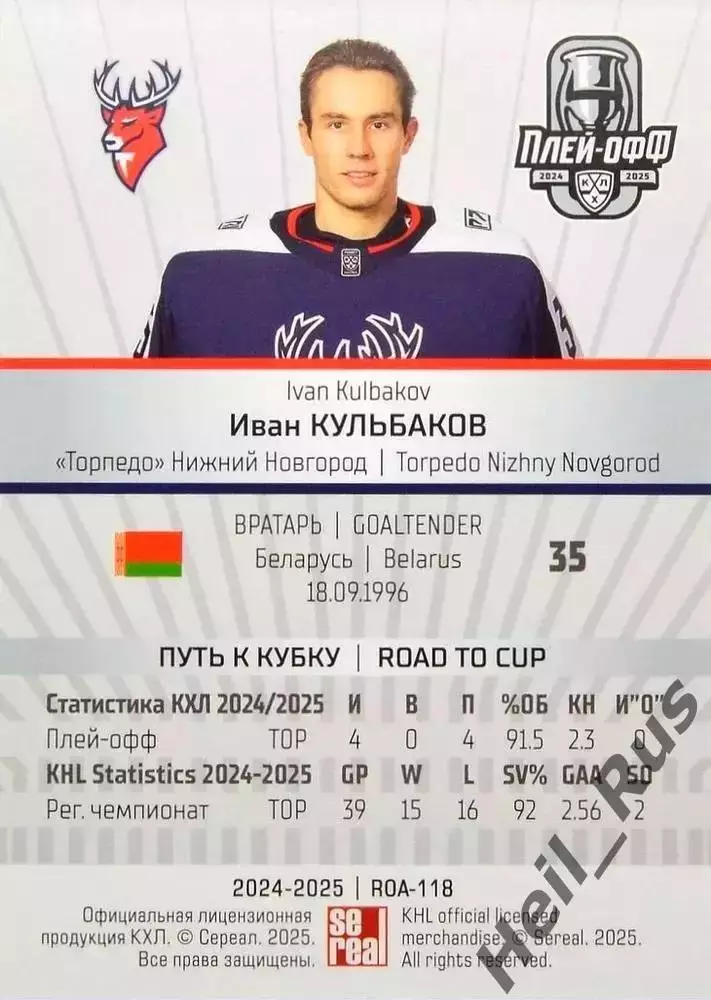 Хоккей. Карточка Иван Кульбаков (Торпедо Нижний Новгород) КХЛ/KHL 2024/25 SeReal 1