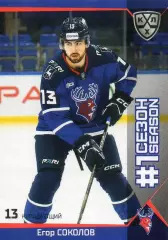 Хоккей. Карточка Егор Соколов (Торпедо Нижний Новгород) КХЛ/KHL 2025/26 SeReal