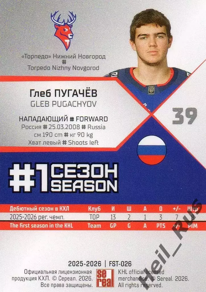 Хоккей. Карточка Глеб Пугачев (Торпедо Нижний Новгород) КХЛ/KHL 2025/26 SeReal 1