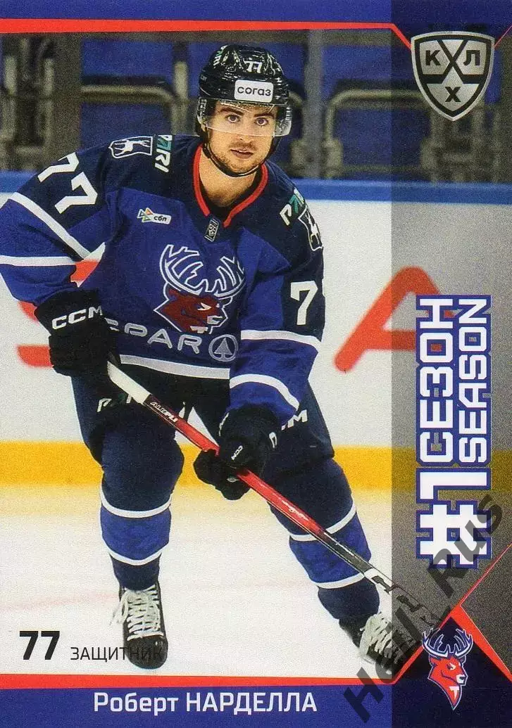 Хоккей. Карточка Роберт Нарделла Торпедо Нижний Новгород КХЛ/KHL 2025/26 SeReal