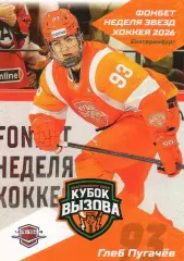 Карточка Глеб Пугачев (Чайка/Торпедо Нижний Новгород) Кубок Вызова МХЛ/КХЛ 2026