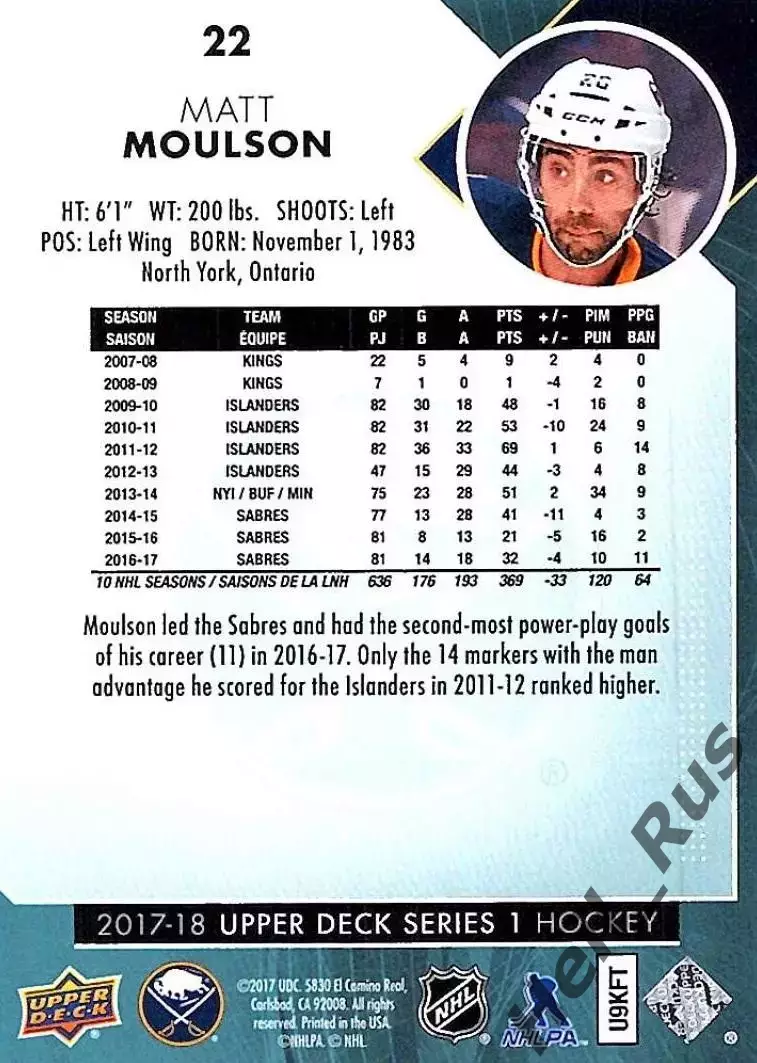 Хоккей; Карточка Matt Moulson/Мэтт Моулсон Buffalo Sabres/Баффало Сейбрз НХЛ/NHL 1