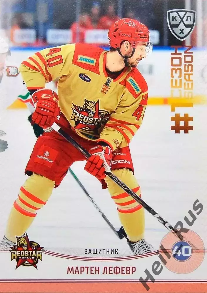 Хоккей. Карточка Мартен Лефевр (Куньлунь Ред Стар Пекин) КХЛ/KHL 2024/25 SeReal