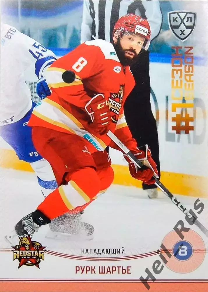 Хоккей Карточка Рурк Шартье Куньлунь Ред Стар Пекин КХЛ/KHL сезон 2024/25 SeReal