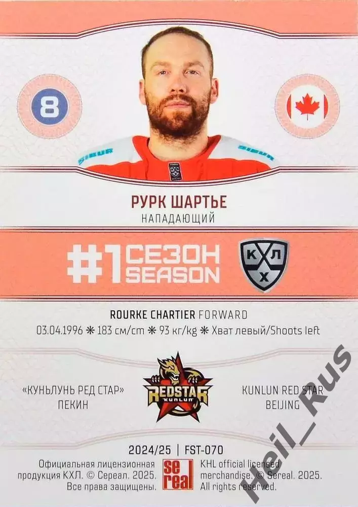 Хоккей Карточка Рурк Шартье Куньлунь Ред Стар Пекин КХЛ/KHL сезон 2024/25 SeReal 1