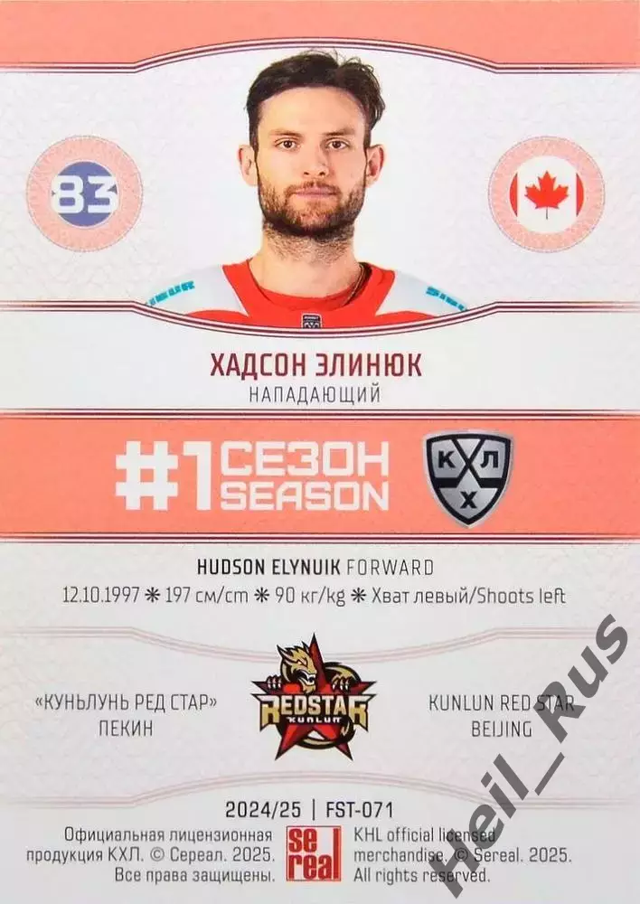 Хоккей. Карточка Хадсон Элинюк (Куньлунь Ред Стар Пекин) КХЛ/KHL 2024/25 SeReal 1
