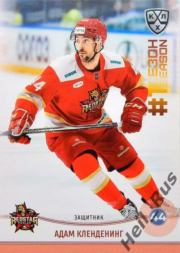 Хоккей. Карточка Адам Кленденинг Куньлунь Ред Стар Пекин КХЛ/KHL 2024/25 SeReal