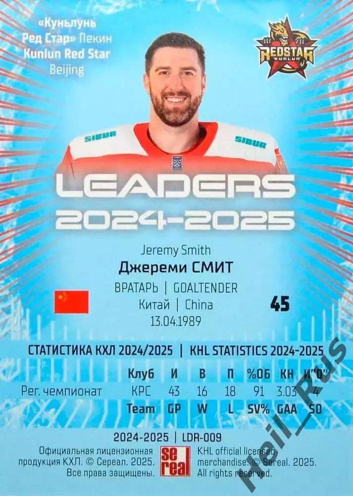 Хоккей. Карточка Джереми Смит (Куньлунь Ред Стар Пекин) КХЛ/KHL 2024/25 SeReal 1
