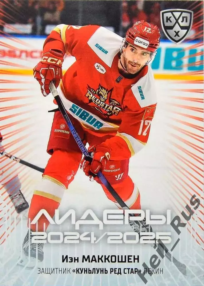 Хоккей. Карточка Иэн Маккошен (Куньлунь Ред Стар Пекин) КХЛ/KHL 2024/25 SeReal