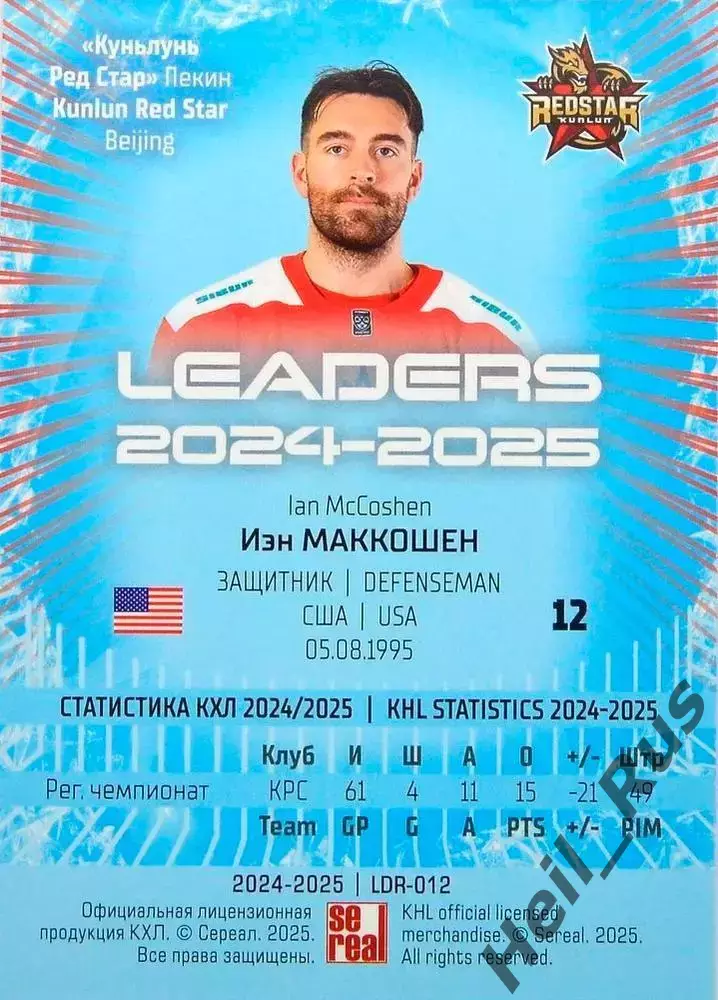 Хоккей. Карточка Иэн Маккошен (Куньлунь Ред Стар Пекин) КХЛ/KHL 2024/25 SeReal 1