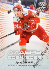 Хоккей. Карточка Лукас Локхарт (Куньлунь Ред Стар Пекин) КХЛ/KHL 2024/25 SeReal