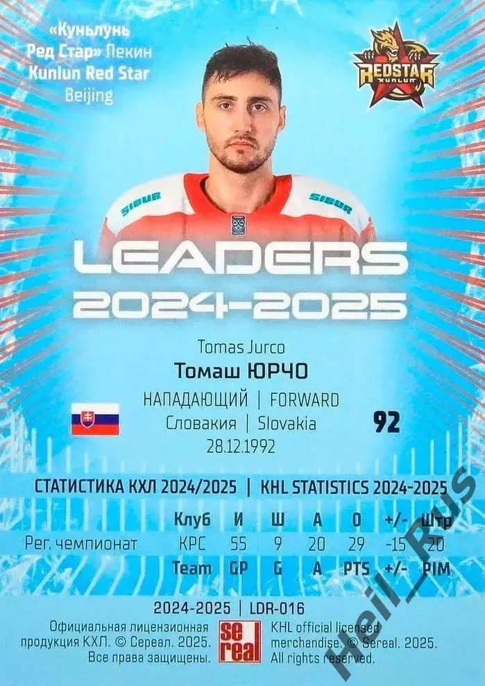 Хоккей. Карточка Томаш Юрчо Куньлунь Ред Стар Пекин КХЛ/KHL сезон 2024/25 SeReal 1