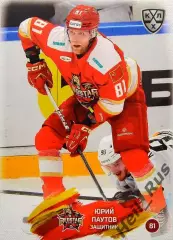 Хоккей Карточка Юрий Паутов Куньлунь Ред Стар Пекин КХЛ/KHL сезон 2024/25 SeReal