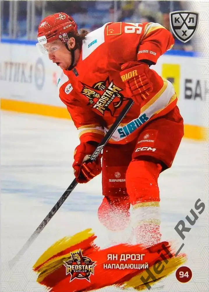 Хоккей. Карточка Ян Дрозг (Куньлунь Ред Стар Пекин) КХЛ/KHL сезон 2024/25 SeReal