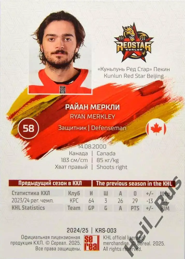 Хоккей. Карточка Райан Меркли (Куньлунь Ред Стар Пекин) КХЛ/KHL 2024/25 SeReal 1