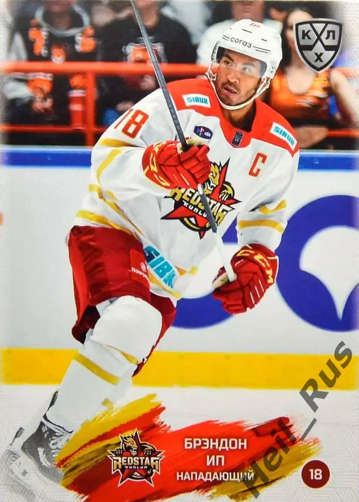 Хоккей. Карточка Брэндон Ип Куньлунь Ред Стар Пекин КХЛ/KHL сезон 2024/25 SeReal