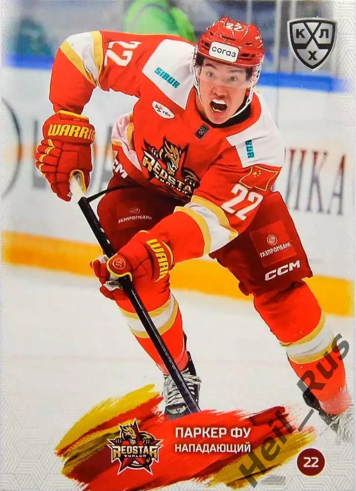 Хоккей. Карточка Паркер Фу Куньлунь Ред Стар Пекин КХЛ/KHL сезон 2024/25 SeReal