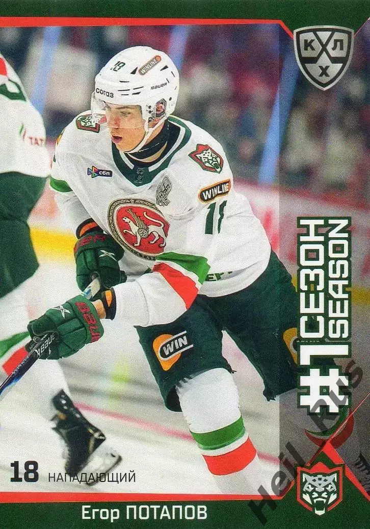 Хоккей. Карточка Егор Потапов (Ак Барс Казань) КХЛ/KHL сезон 2025/26 SeReal