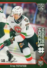 Хоккей. Карточка Егор Потапов (Ак Барс Казань) КХЛ/KHL сезон 2025/26 SeReal