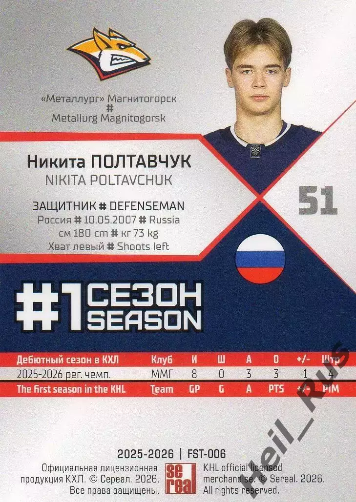 Хоккей. Карточка Никита Полтавчук Металлург Магнитогорск КХЛ/KHL 2025/26 SeReal 1