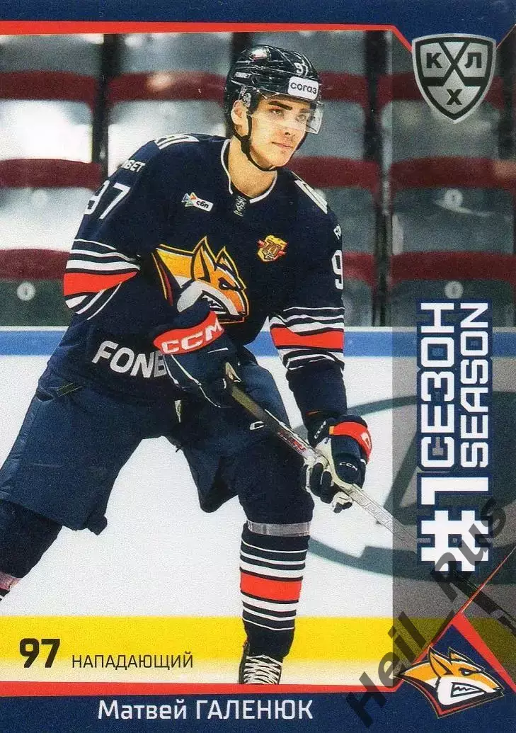 Хоккей. Карточка Матвей Галенюк (Металлург Магнитогорск) КХЛ/KHL 2025/26 SeReal