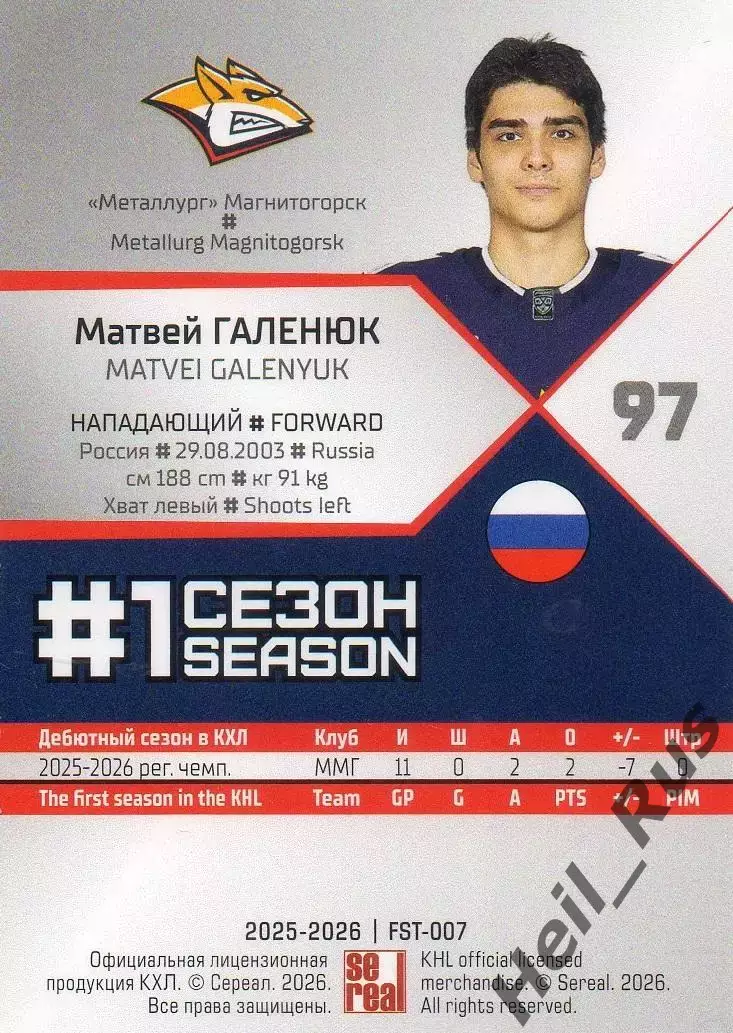 Хоккей. Карточка Матвей Галенюк (Металлург Магнитогорск) КХЛ/KHL 2025/26 SeReal 1
