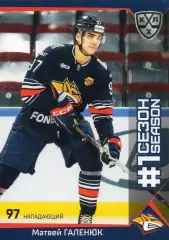 Хоккей. Карточка Матвей Галенюк (Металлург Магнитогорск) КХЛ/KHL 2025/26 SeReal