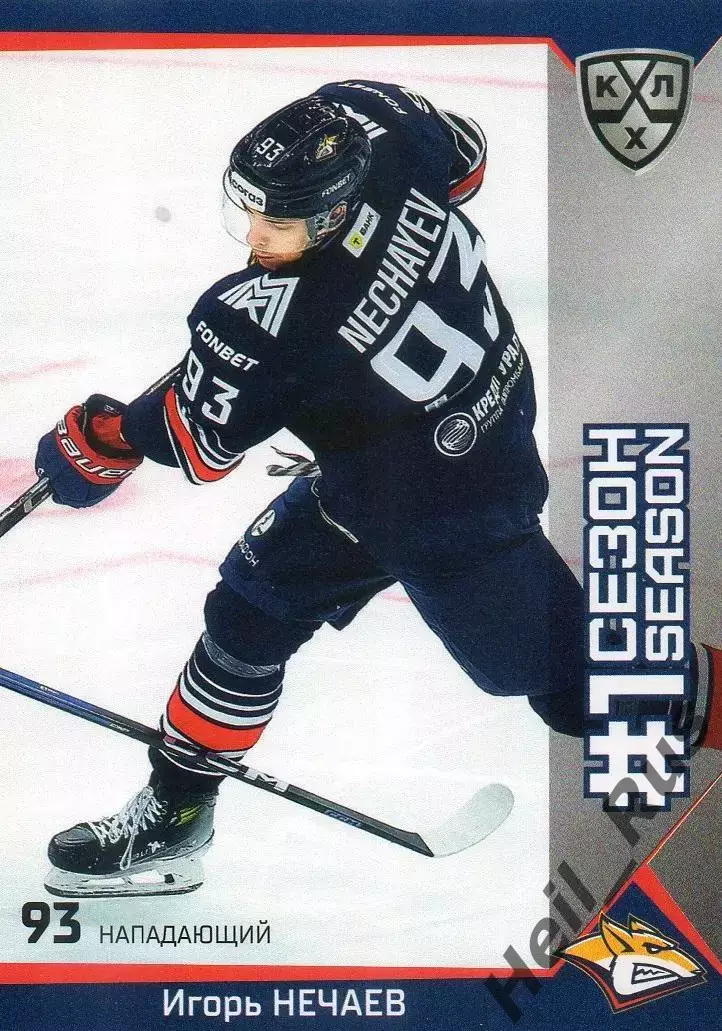 Хоккей Карточка Игорь Нечаев Металлург Магнитогорск КХЛ/KHL сезон 2025/26 SeReal