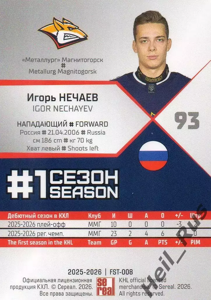 Хоккей Карточка Игорь Нечаев Металлург Магнитогорск КХЛ/KHL сезон 2025/26 SeReal 1