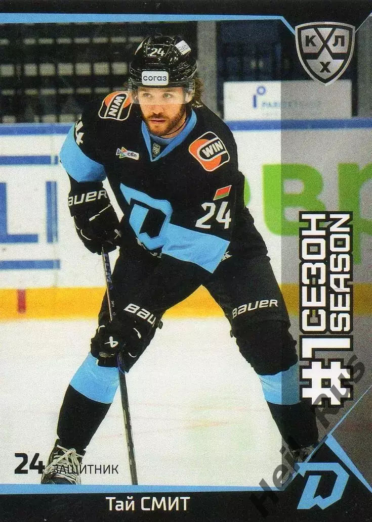 Хоккей. Карточка Тай Смит (Динамо Минск, Канада) КХЛ/KHL сезон 2025/26 SeReal