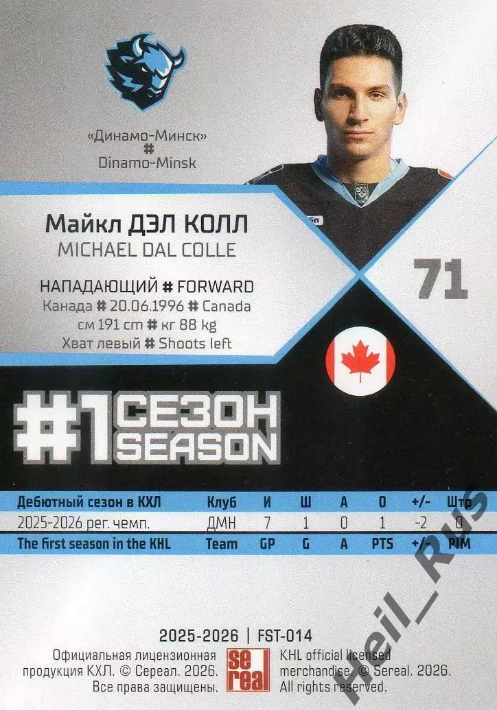 Хоккей. Карточка Майкл Дэл Колл Динамо Минск/Канада КХЛ/KHL сезон 2025/26 SeReal 1