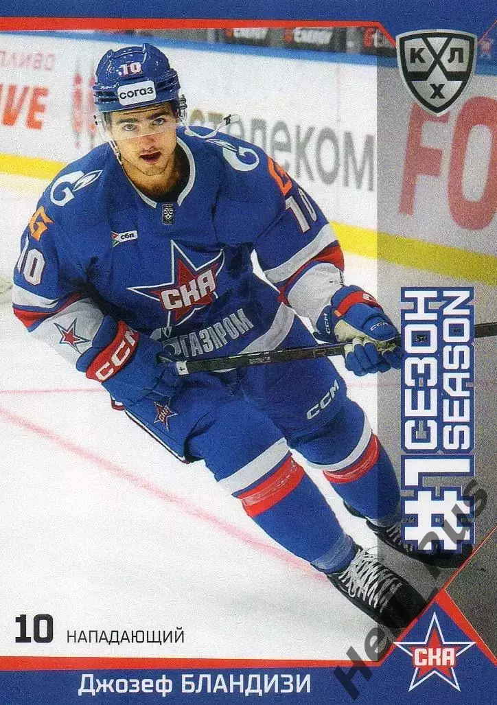 Хоккей Карточка Джозеф Бландизи СКА Санкт-Петербург КХЛ/KHL сезон 2025/26 SeReal