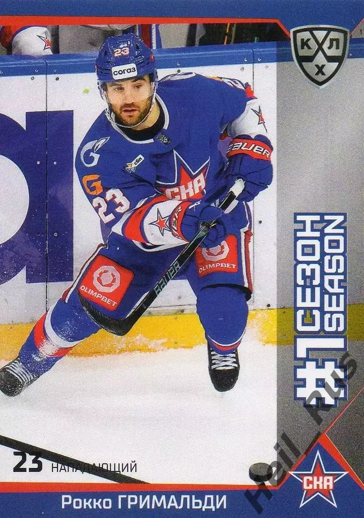 Хоккей Карточка Рокко Гримальди СКА Санкт-Петербург КХЛ/KHL сезон 2025/26 SeReal