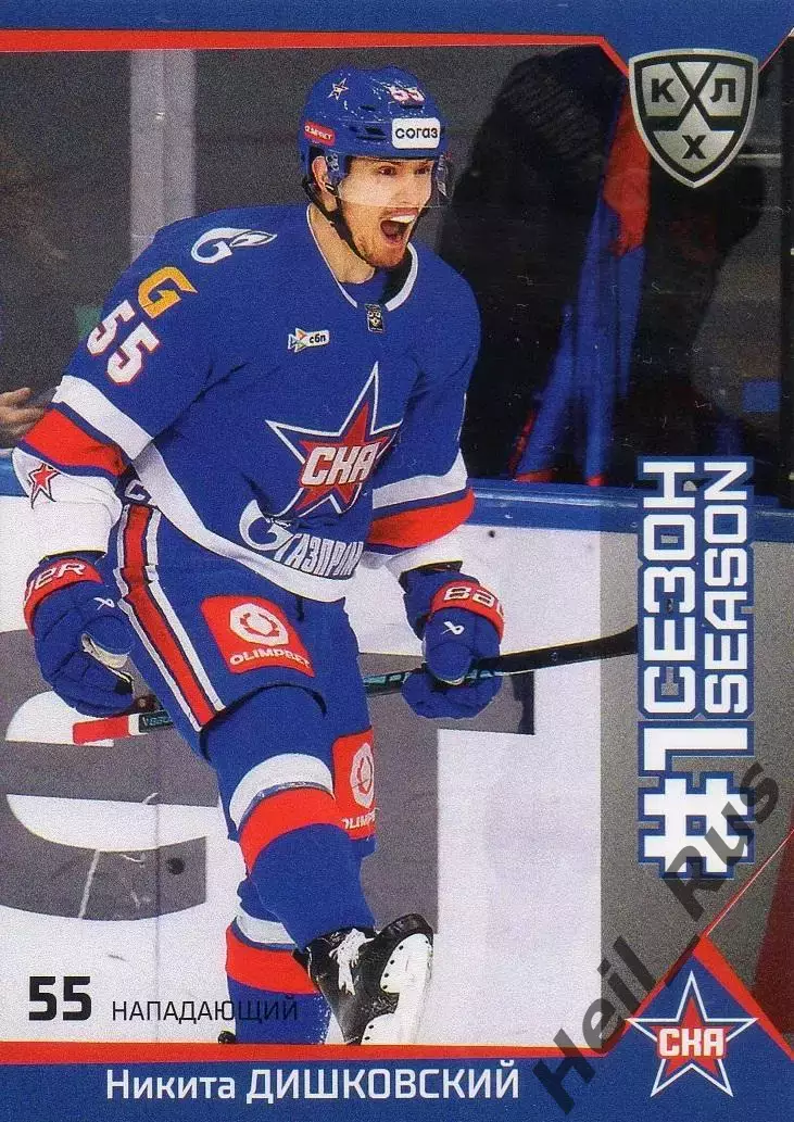 Хоккей. Карточка Никита Дишковский (СКА Санкт-Петербург) КХЛ/KHL 2025/26 SeReal
