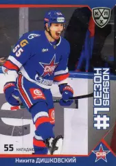 Хоккей. Карточка Никита Дишковский (СКА Санкт-Петербург) КХЛ/KHL 2025/26 SeReal