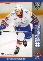 Хоккей Карточка Игнат Лутфуллин СКА Санкт-Петербург КХЛ/KHL сезон 2025/26 SeReal