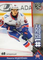 Хоккей. Карточка Никита Недопекин (СКА Санкт-Петербург) КХЛ/KHL 2025/26 SeReal