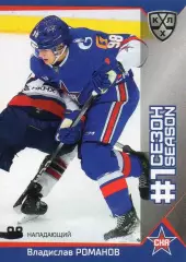 Хоккей. Карточка Владислав Романов (СКА Санкт-Петербург) КХЛ/KHL 2025/26 SeReal
