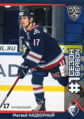 Хоккей. Карточка Матвей Надворный (Нефтехимик Нижнекамск) КХЛ/KHL 2025/26 SeReal