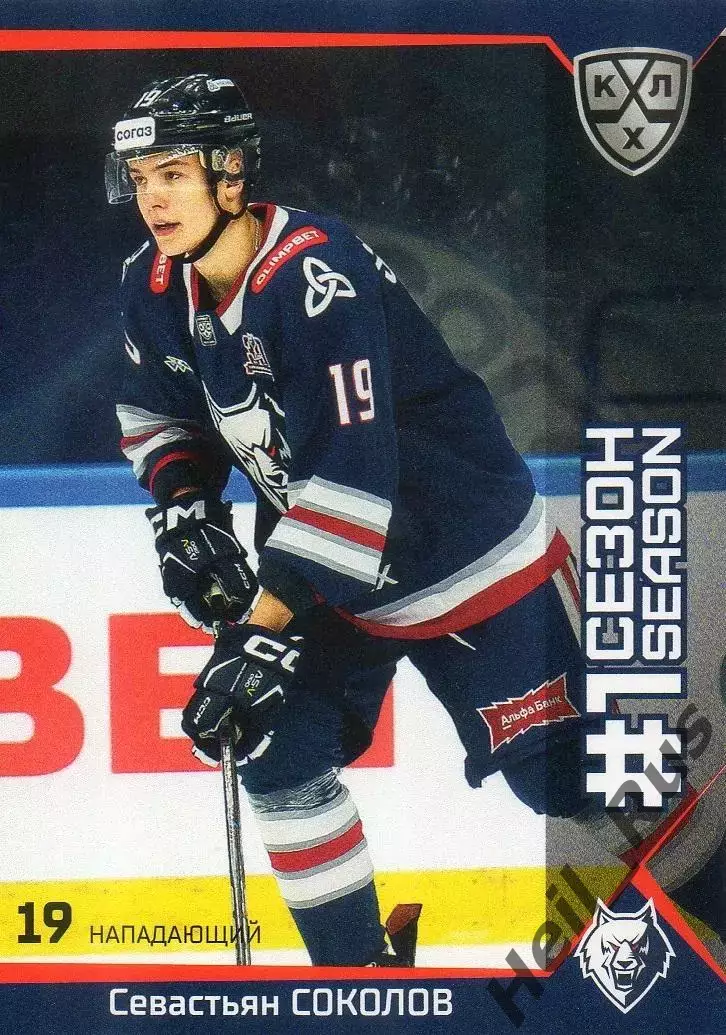 Хоккей. Карточка Севастьян Соколов Нефтехимик Нижнекамск КХЛ/KHL 2025/26 SeReal