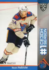 Хоккей. Карточка Уилл Райлли (Шанхайские Драконы) КХЛ/KHL сезон 2025/26 SeReal